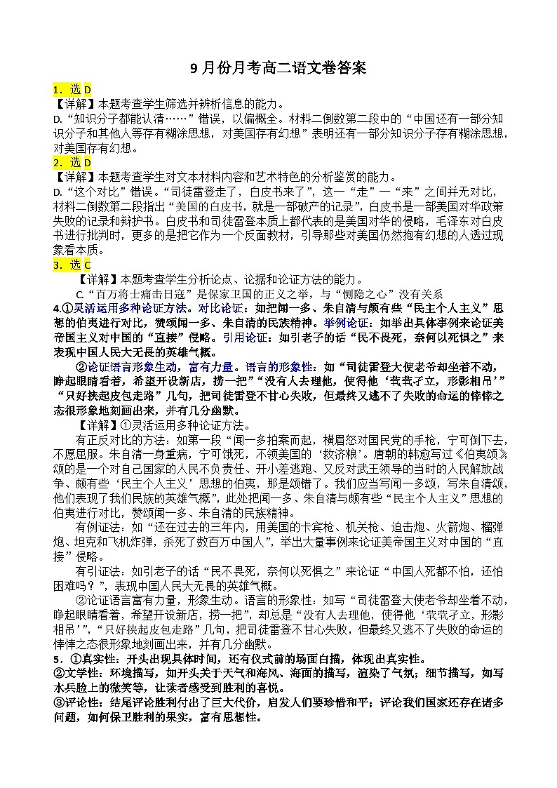 9月月考高二语文卷答案第1页