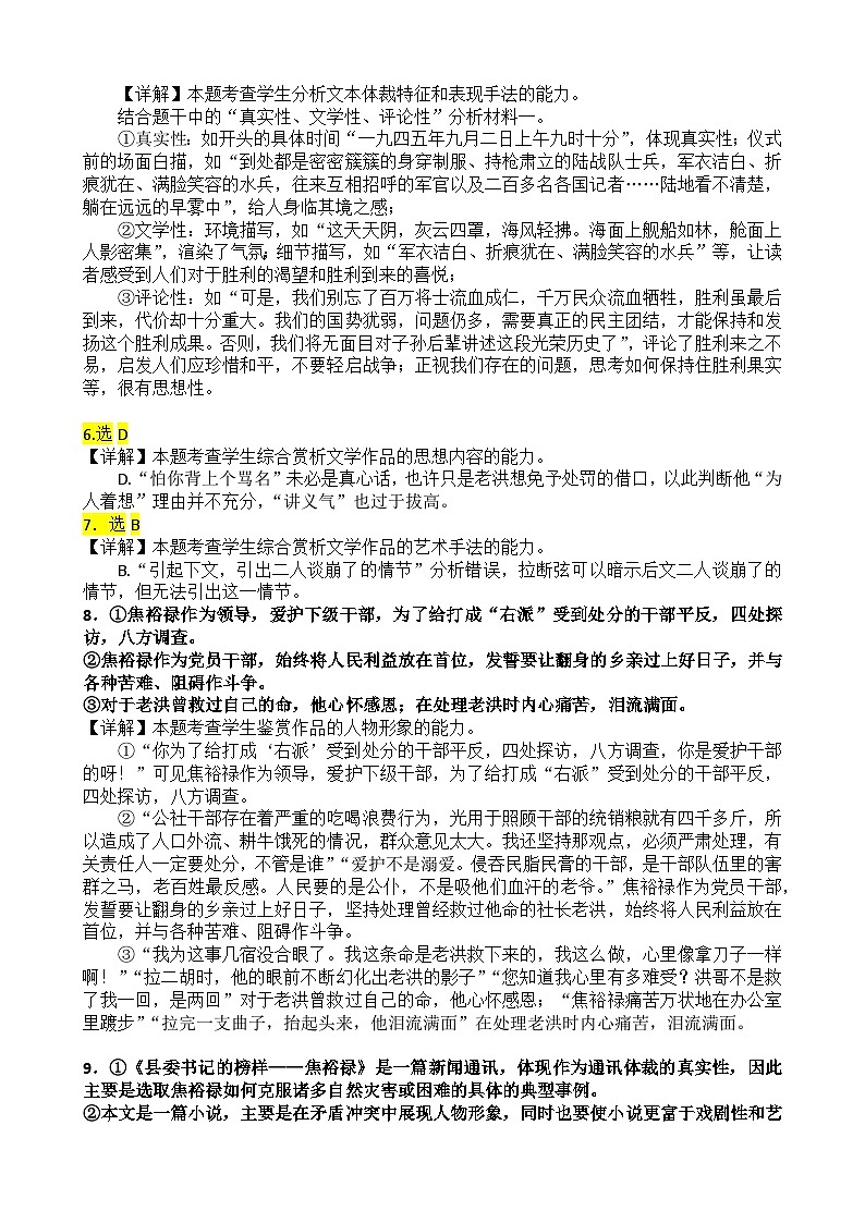 9月月考高二语文卷答案第2页