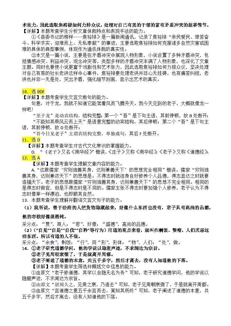 9月月考高二语文卷答案第3页
