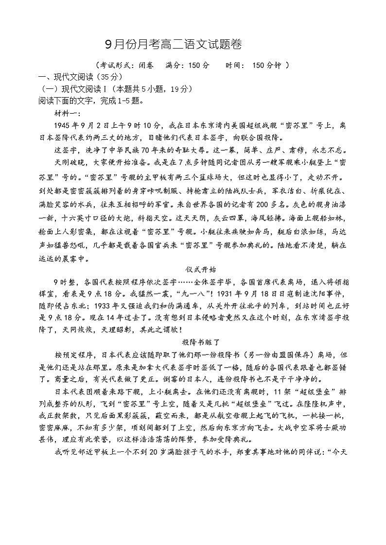 福建省宁德市某校2024-2025学年高二9月月考语文试题第1页
