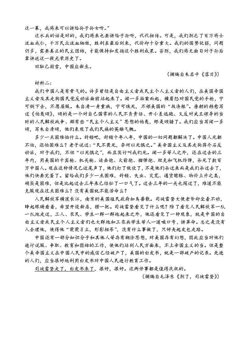 福建省宁德市某校2024-2025学年高二9月月考语文试题第2页