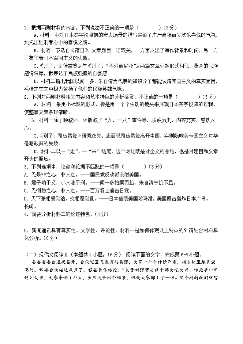 福建省宁德市某校2024-2025学年高二9月月考语文试题第3页