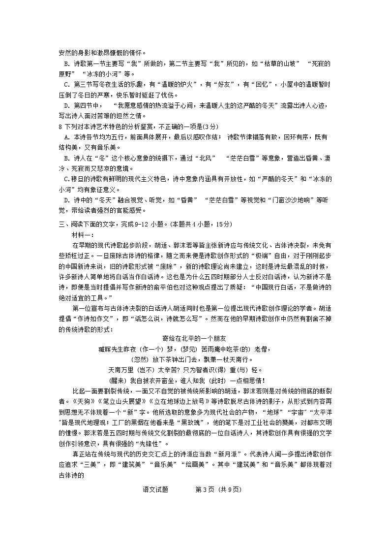山东省实验中学2024-2025学年高一上学期10月月考语文试题第3页