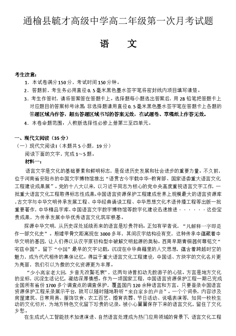 吉林省白城市通榆县毓才高级中学2024-2025学年上学期高二第一次月考语文试卷第1页
