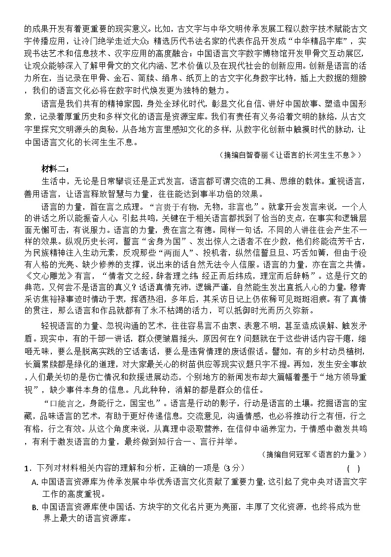 吉林省白城市通榆县毓才高级中学2024-2025学年上学期高二第一次月考语文试卷第2页