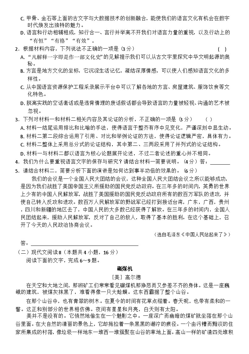 吉林省白城市通榆县毓才高级中学2024-2025学年上学期高二第一次月考语文试卷第3页