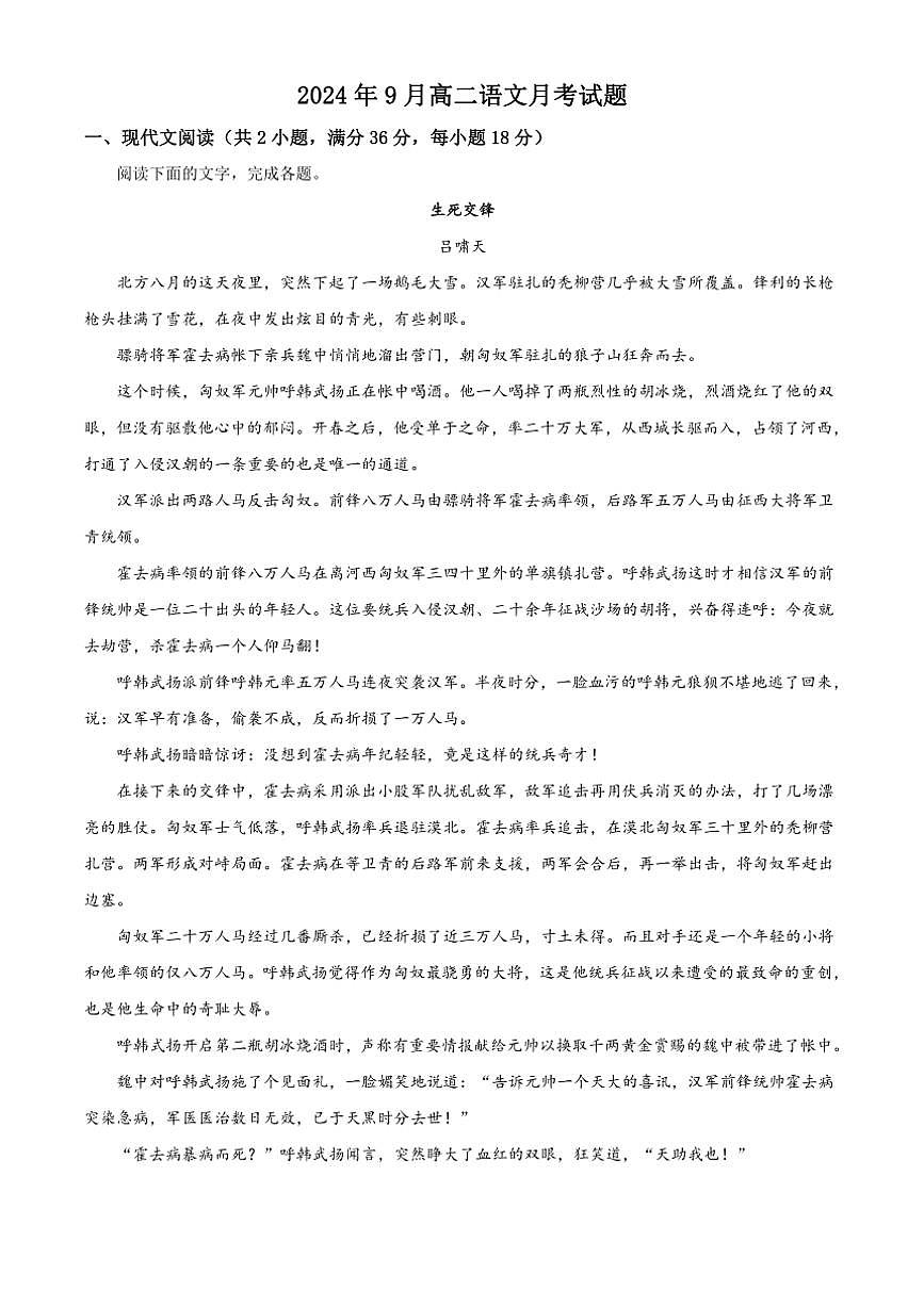 [語文]湖南省岳陽市岳陽縣第一中學(xué)2024～2025學(xué)年高二上學(xué)期9月月考試題(解析版)第1頁