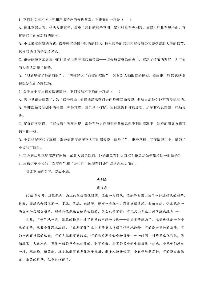 [語文]湖南省岳陽市岳陽縣第一中學(xué)2024～2025學(xué)年高二上學(xué)期9月月考試題(解析版)第3頁