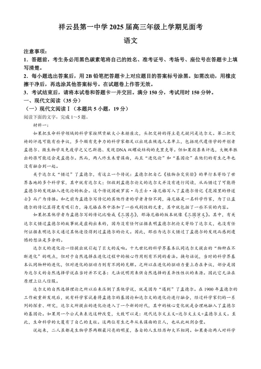 [语文]云南省大理白族自治州祥云县第一中学2025届高三上学期开学考试试题(有答案)