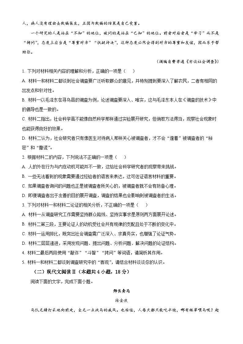 河南省南阳市六校2023-2024学年高二10月联考语文试题 Word版无答案第3页