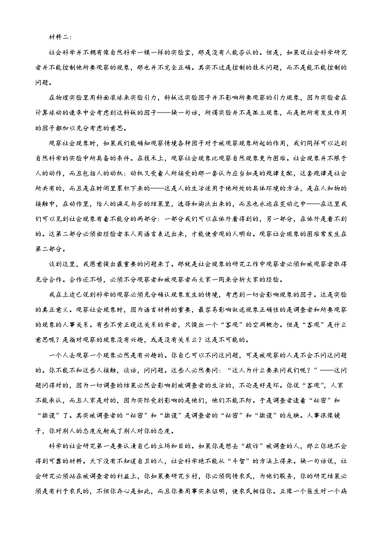河南省南阳市六校2023-2024学年高二10月联考语文试题 Word版含解析第2页