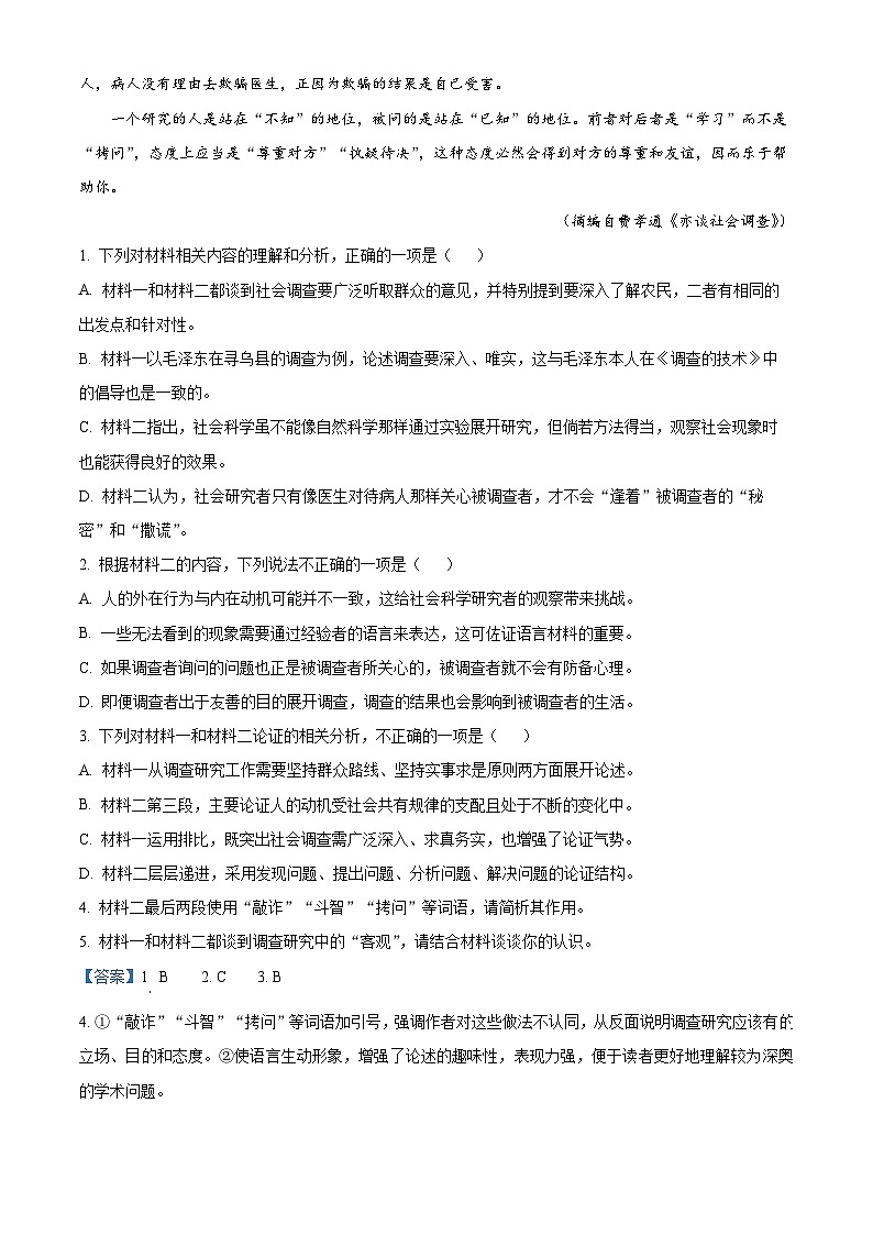 河南省南阳市六校2023-2024学年高二10月联考语文试题 Word版含解析第3页