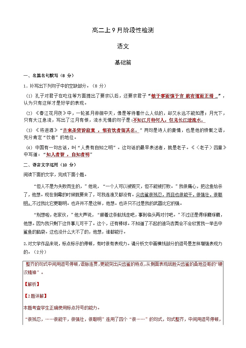 江苏省南京市某校2024-2025学年高二上学期9月阶段考试语文答案第1页
