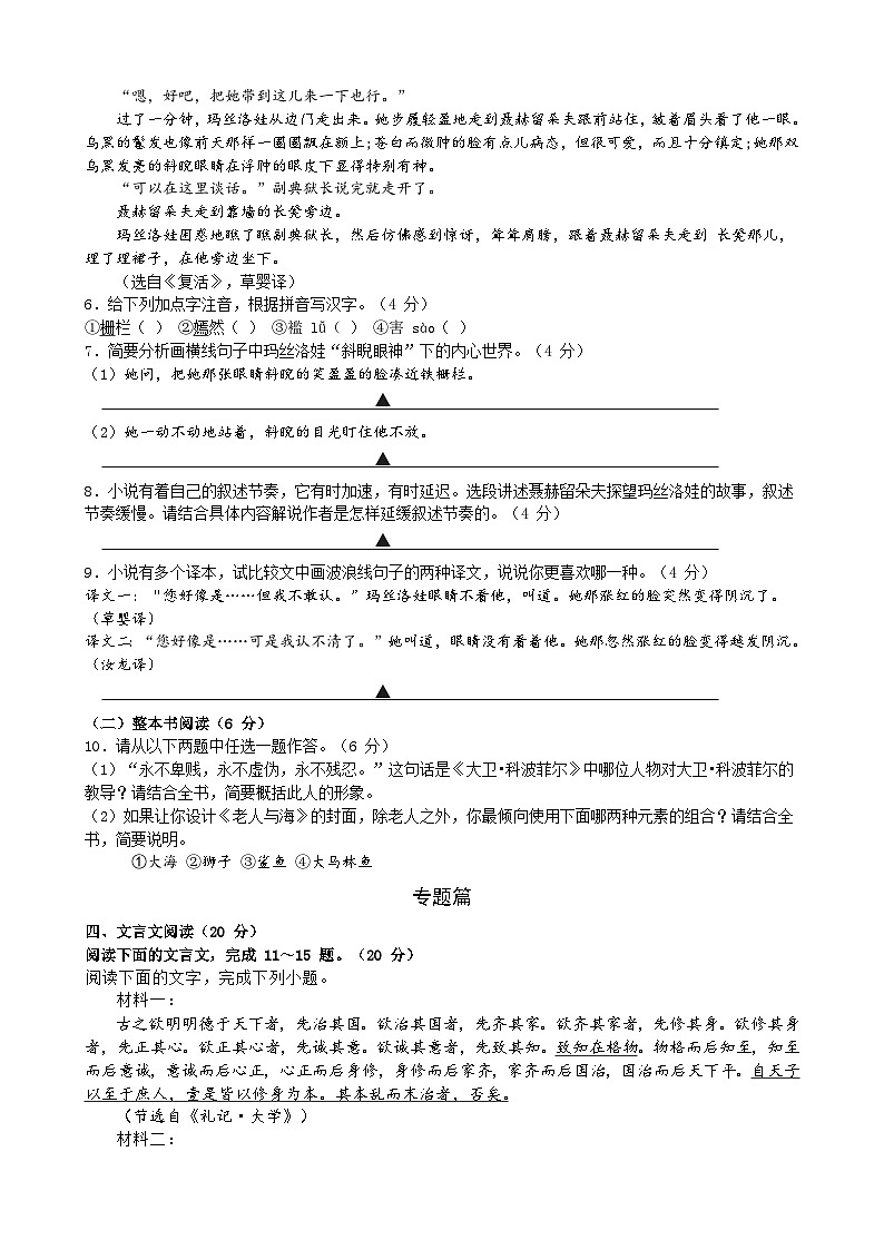 江苏省南京市某校2024-2025学年高二上学期9月阶段考试语文试题第3页