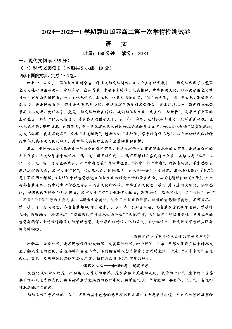 湖南省长沙市麓山国际中学2024—2025学年高二上学期第一次月考语文试卷01