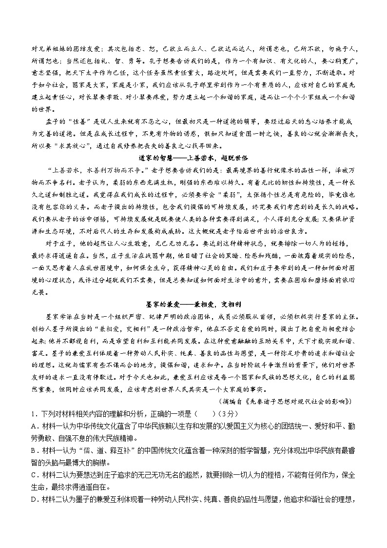 湖南省长沙市麓山国际中学2024—2025学年高二上学期第一次月考语文试卷02