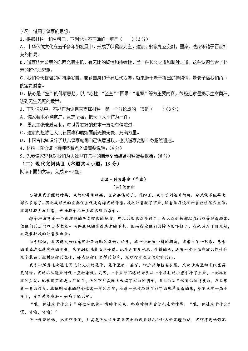 湖南省长沙市麓山国际中学2024—2025学年高二上学期第一次月考语文试卷03