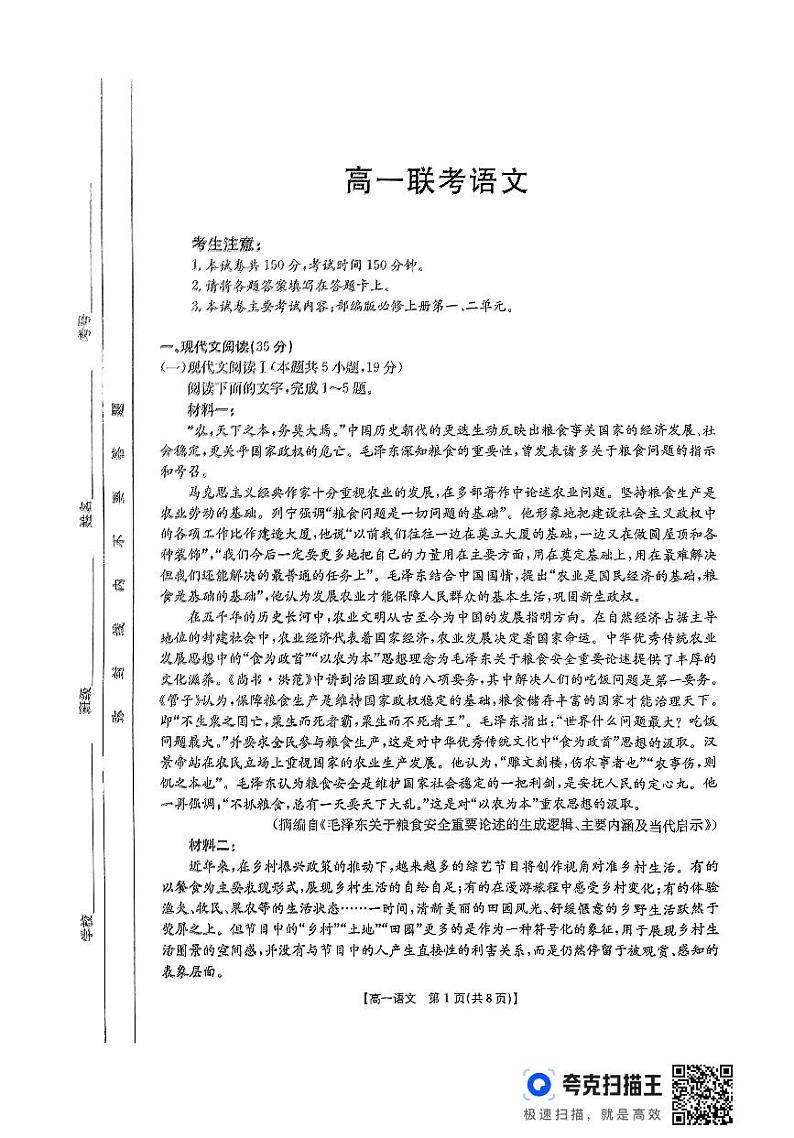 贵州省遵义市部分学校2024-2025学年高一上学期10月联考语文试题第1页