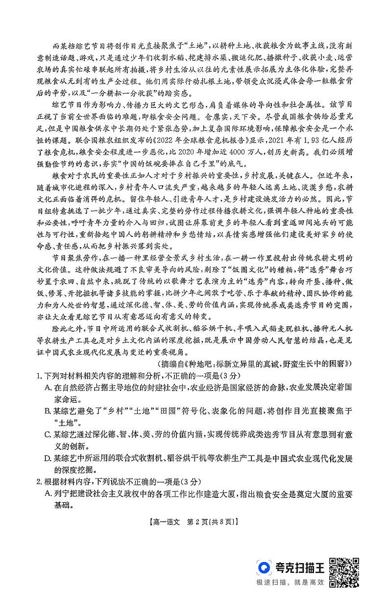 贵州省遵义市部分学校2024-2025学年高一上学期10月联考语文试题第2页