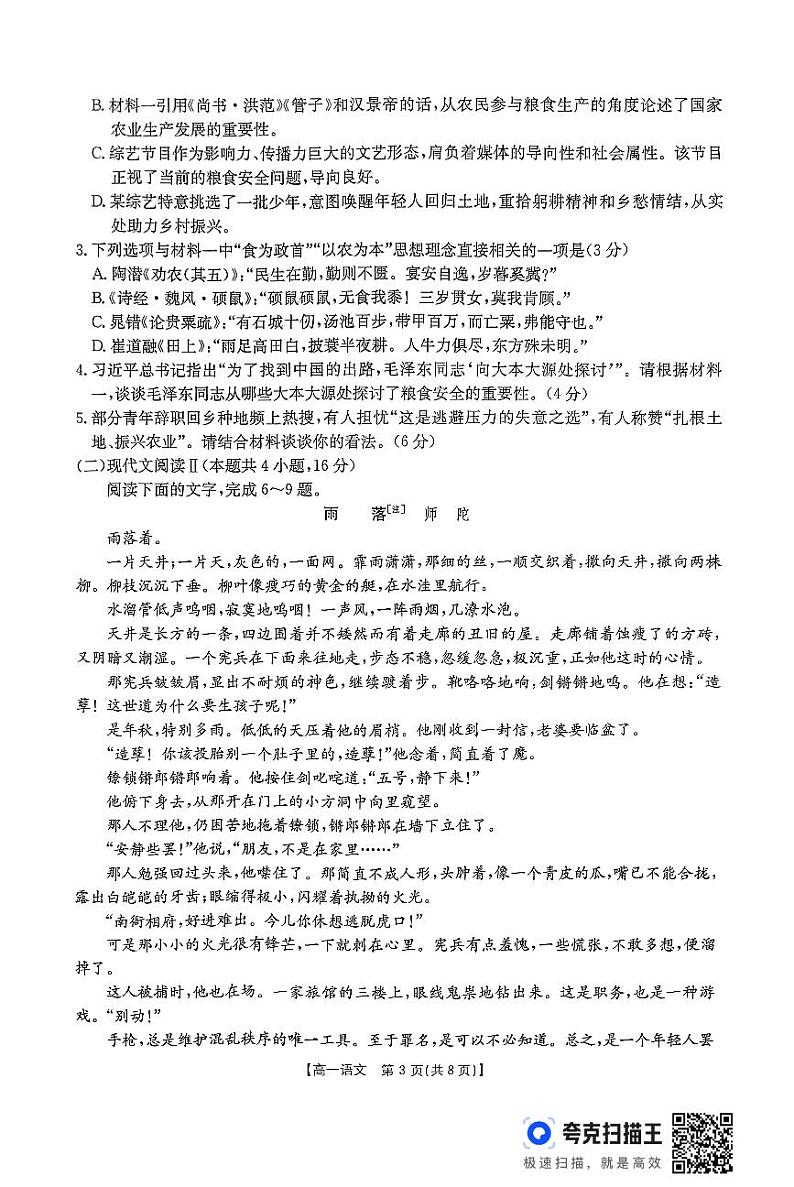贵州省遵义市部分学校2024-2025学年高一上学期10月联考语文试题第3页