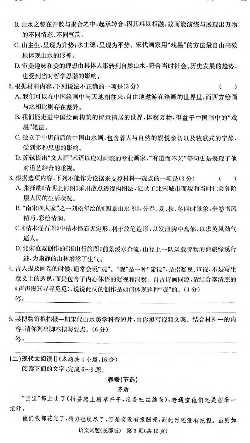 语文丨炎德英才大联考湖南省长郡中学2025届高三10月考(二)语文试卷及答案03