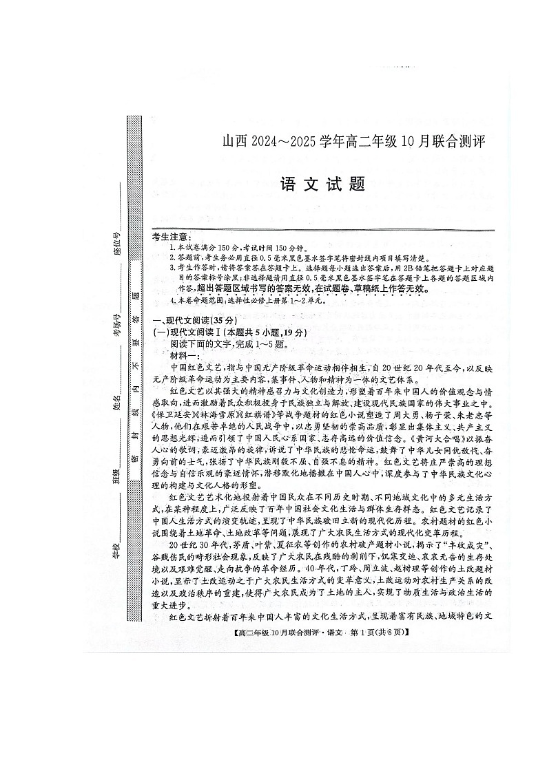 山西省运城市2024-2025学年高二上学期10月月考语文试题01