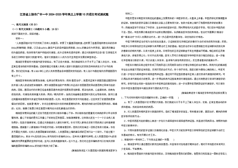 江西省上饶市广丰一中2024-2025学年高三上学期10月月考语文试题第1页
