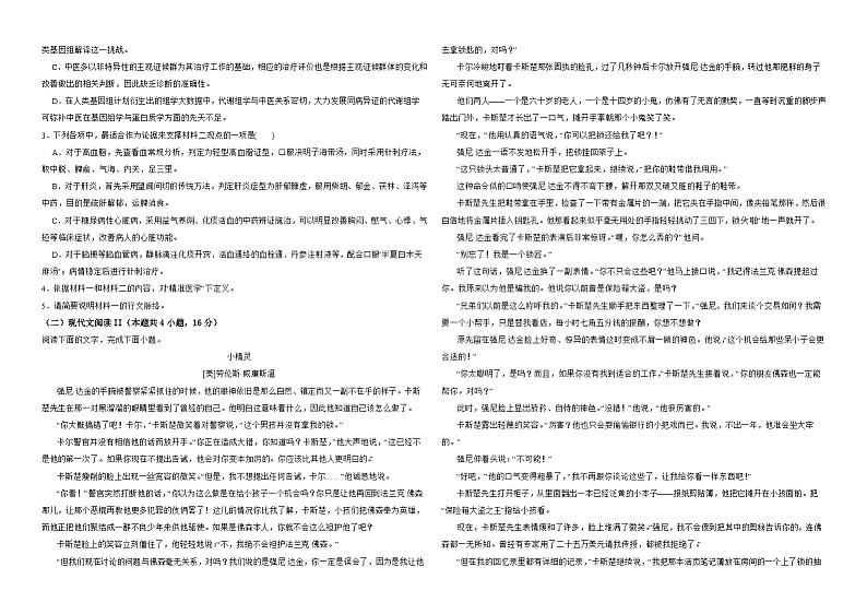 江西省上饶市广丰一中2024-2025学年高三上学期10月月考语文试题第2页