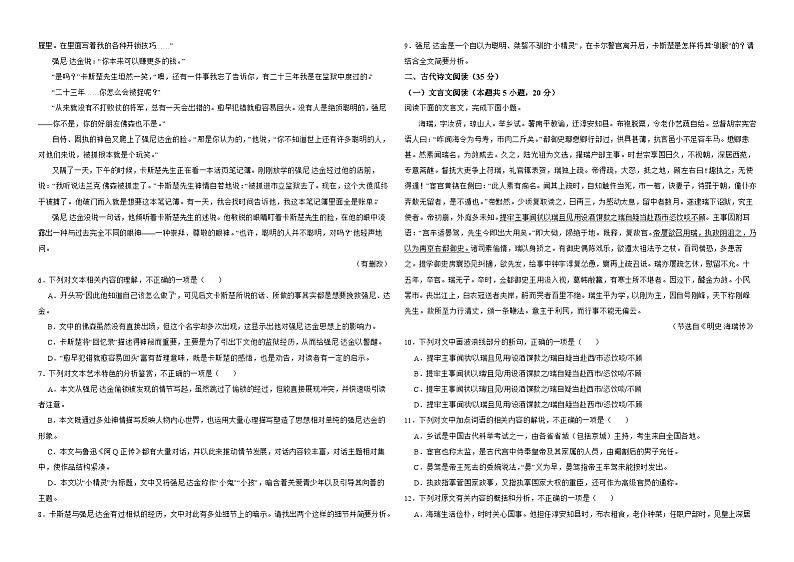 江西省上饶市广丰一中2024-2025学年高三上学期10月月考语文试题第3页