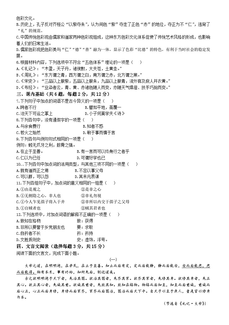 天津市北辰区天津市第四十七中学2024-2025学年高二上学期10月月考语文试题(无答案)第3页