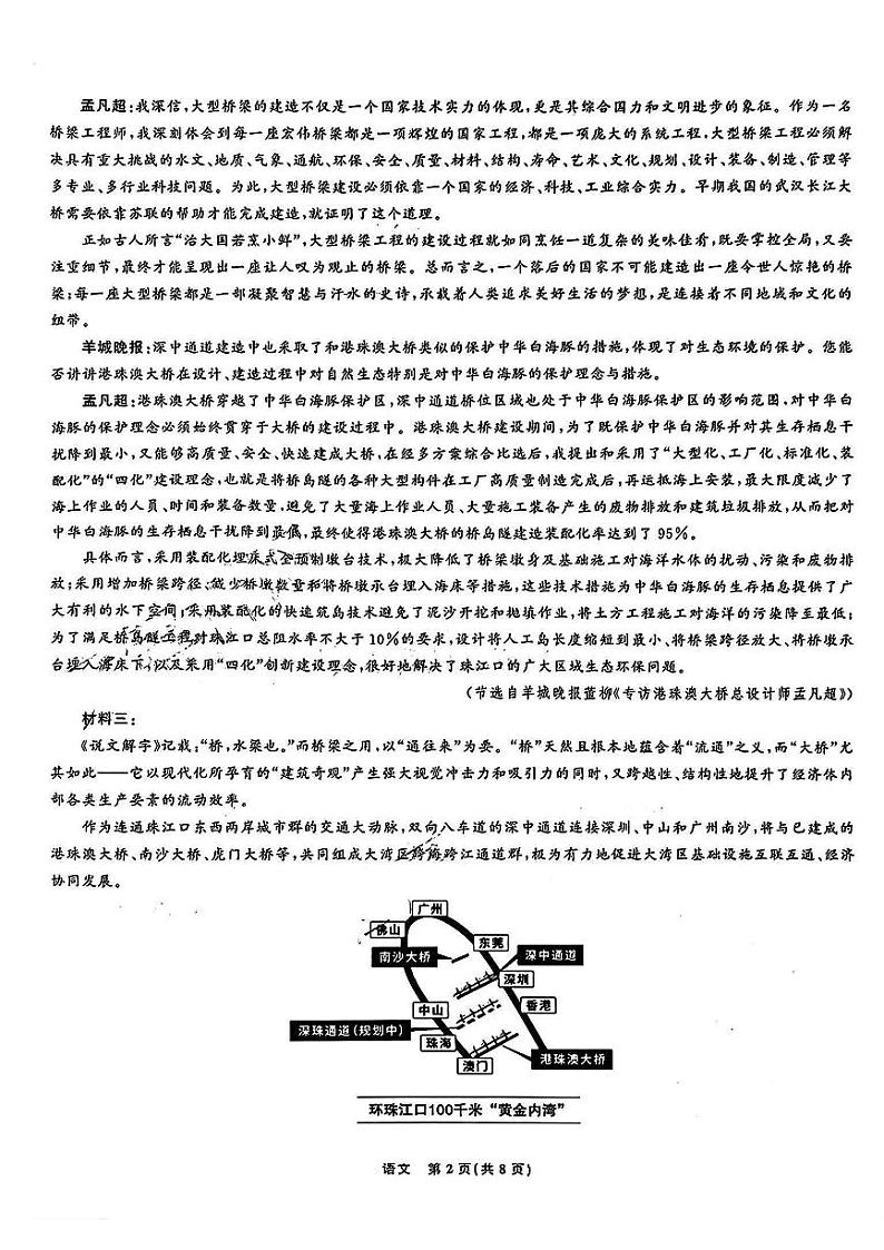 东北三省精准教学2024年9月高三联考试卷+语文第2页