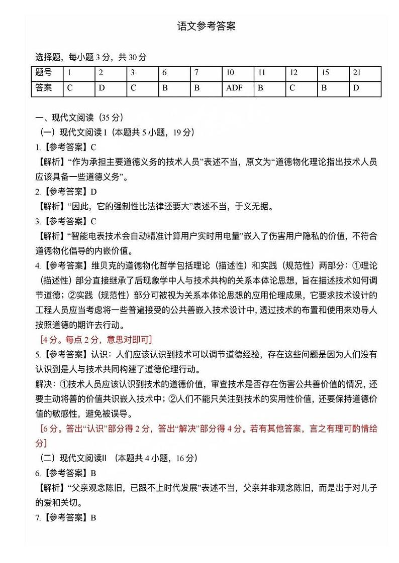 广东省2024-2025学年高三上学期毕业班第一次调研考试试卷+语文(含答案)01