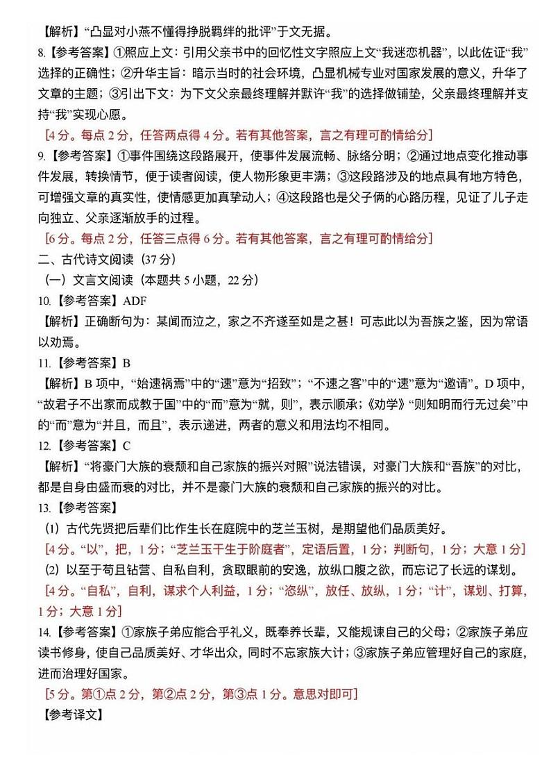 广东省2024-2025学年高三上学期毕业班第一次调研考试试卷+语文(含答案)02