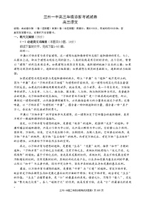 甘肃省兰州2024-2025学年高三9月诊断考试试卷+语文参考（含答案）