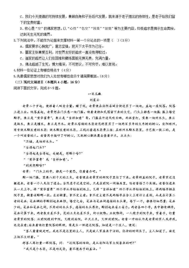 山东省东营市胜利第一中学2024-2025学年高二上学期10月月考语文试题第3页