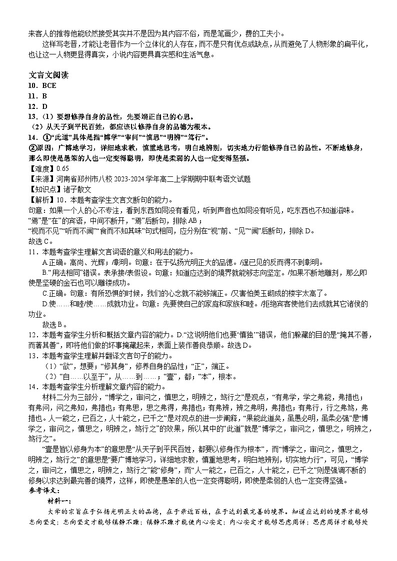 山东省东营市胜利第一中学2024-2025学年高二上学期10月月考语文答案第3页