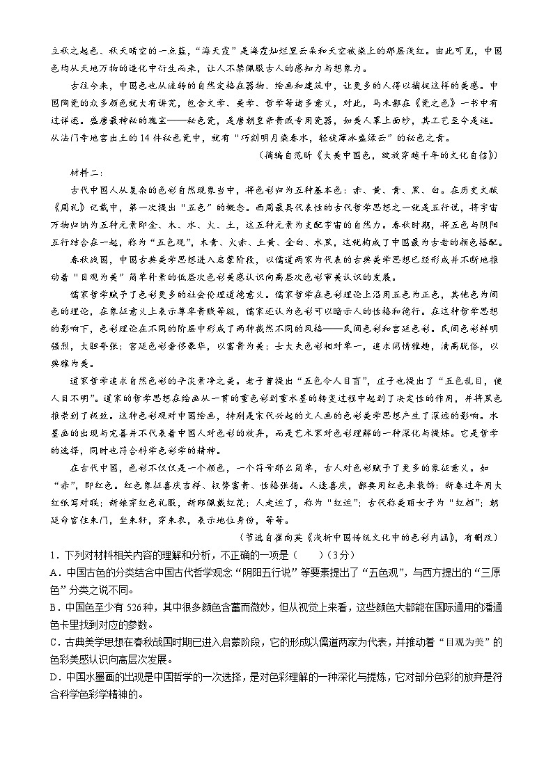 黑龙江省牡丹江市第二高级中学2024-2025学年高三上学期第二次月考语文试卷第2页
