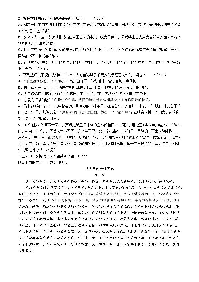 黑龙江省牡丹江市第二高级中学2024-2025学年高三上学期第二次月考语文试卷第3页