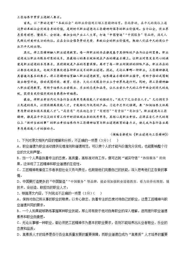 安徽省多校2024-2025学年高一上学期10月月考语文试题第2页