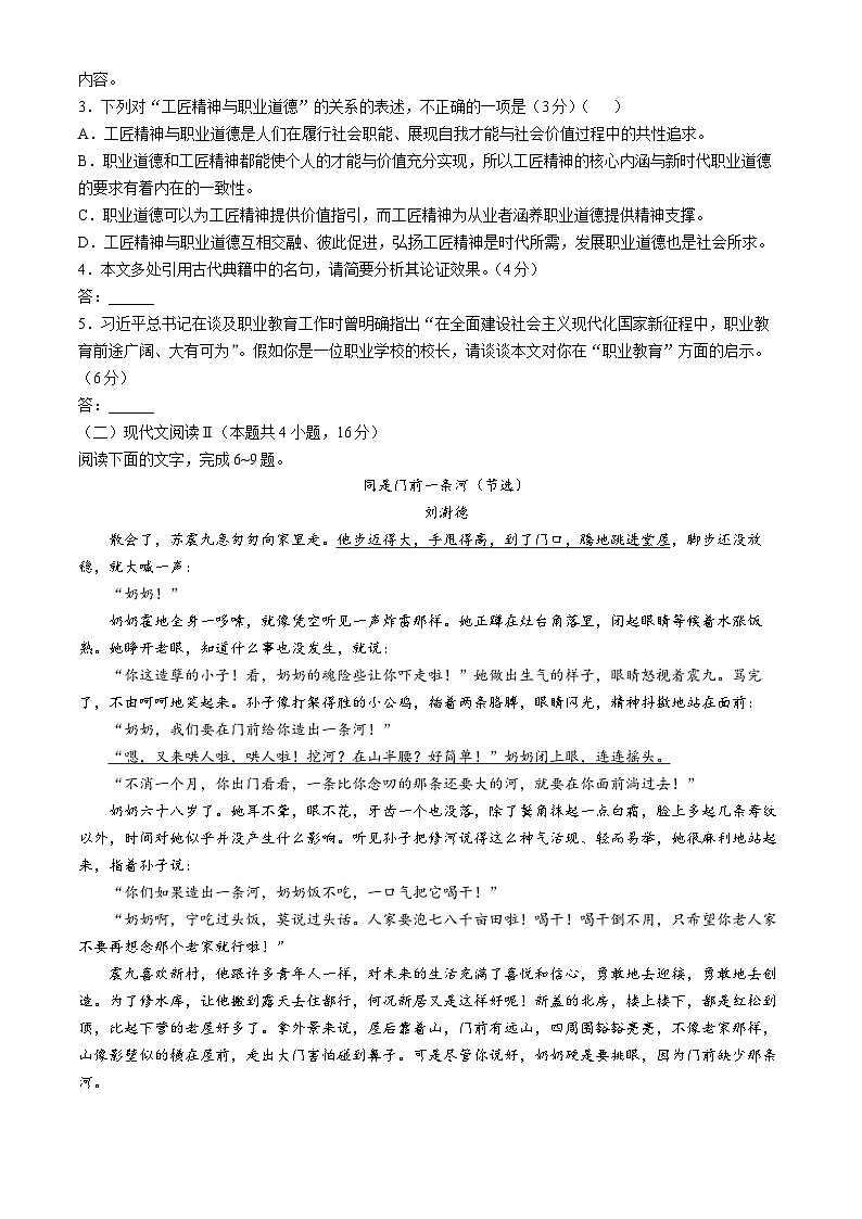 安徽省多校2024-2025学年高一上学期10月月考语文试题第3页
