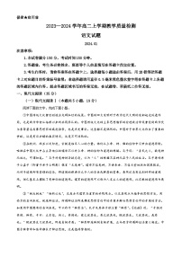 山东省菏泽市2023-2024学年高二上学期1月期末质量检测语文试题（Word版附解析）