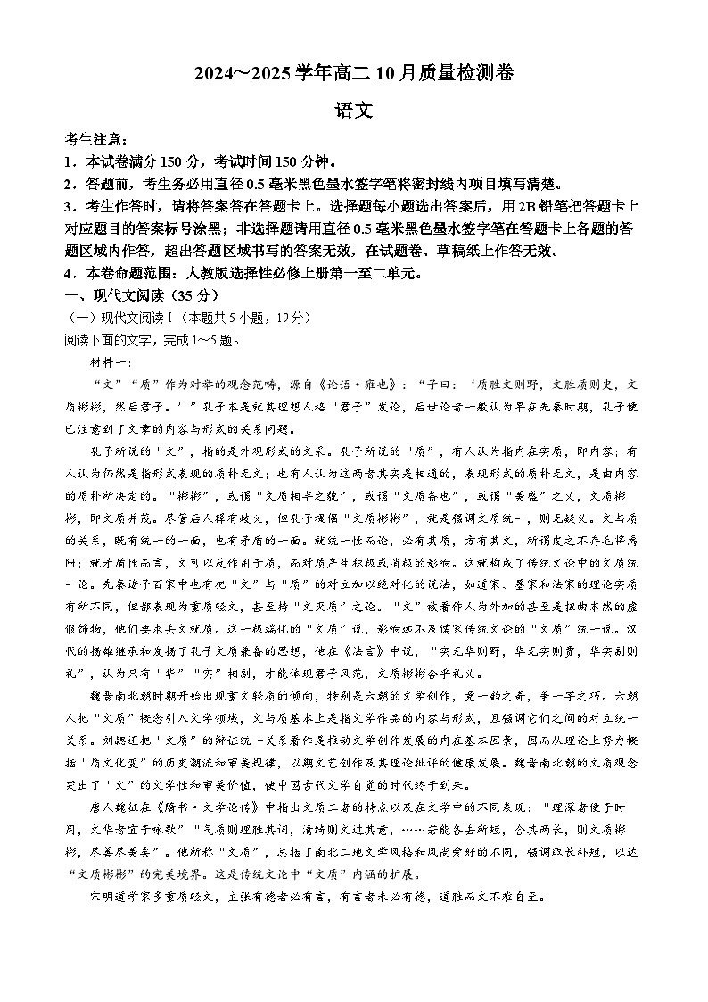 山西省大同市2024-2025学年高二上学期10月联考语文试题(Word版附答案)第1页