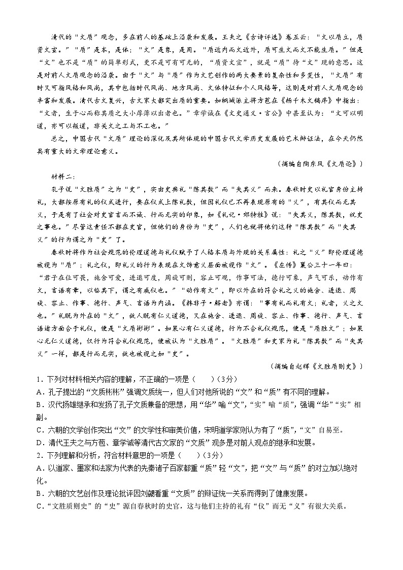 山西省大同市2024-2025学年高二上学期10月联考语文试题(Word版附答案)第2页