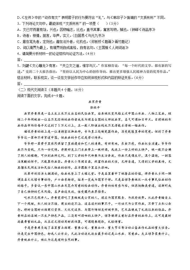 山西省大同市2024-2025学年高二上学期10月联考语文试题(Word版附答案)第3页