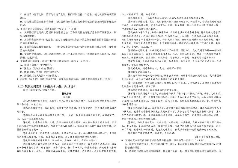 2024-2025学年郑州四中高一上学期9月第一次月考语文试卷及答案02