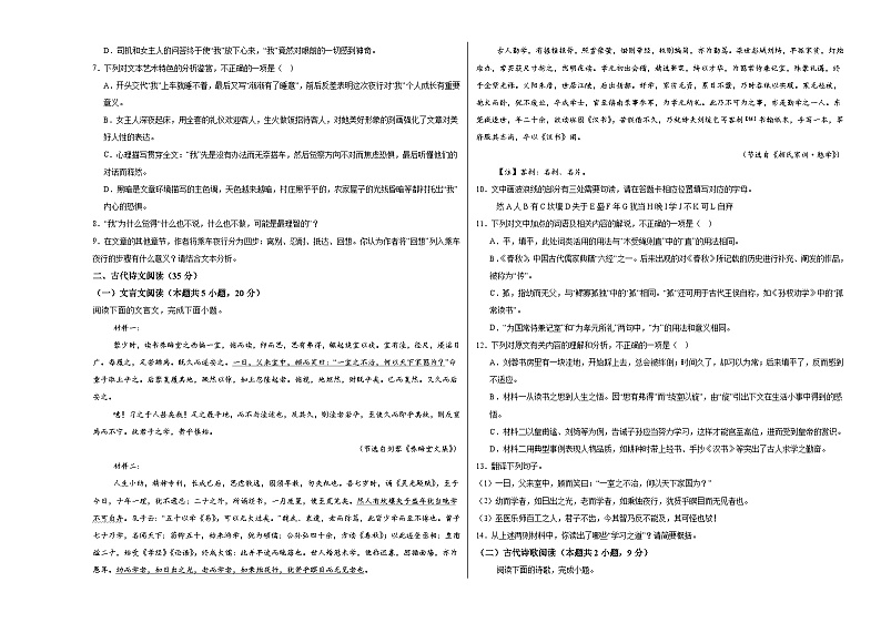 江西省上饶市新知学校2024-2025学年高二上学期10月月考语文试题第3页