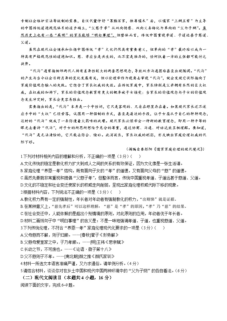 江西省部分学校2024-2025学年高二上学期10月联考语文试题第2页
