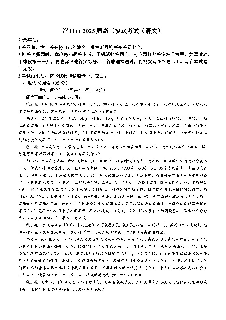 海南省?？谑?024-2025學年高三上學期10月摸底考試語文試題(無答案)第1頁
