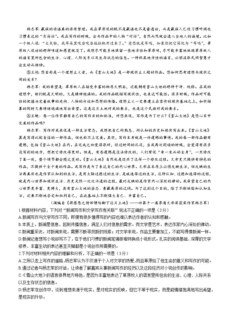 海南省海口市2024-2025學年高三上學期10月摸底考試語文試題(無答案)第2頁