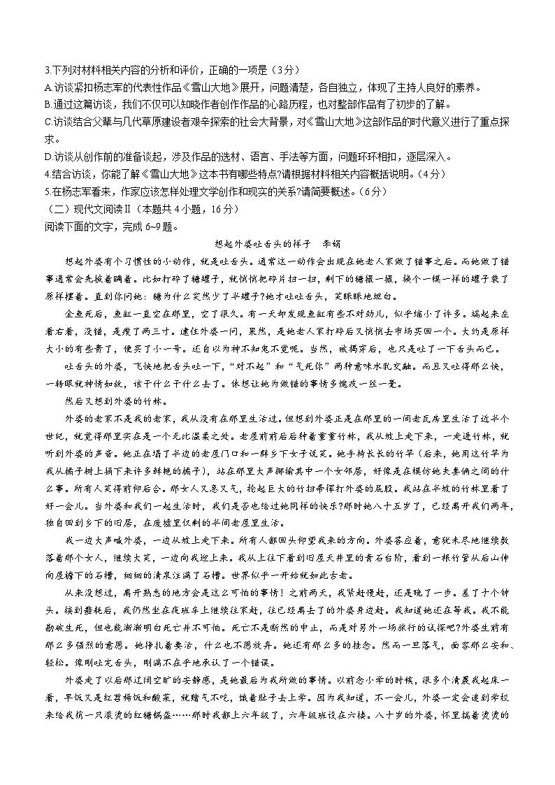 海南省?？谑?024-2025學年高三上學期10月摸底考試語文試題(無答案)第3頁